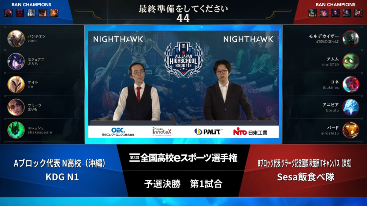 全国高校eスポーツ選手権  ​スポンサーシップ   【 NETGEAR NIGHTHAWK / Orbi】